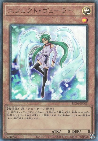 画像1: 《キズ特価品》【遊戯】エフェクト・ヴェーラー【アルティメット/効果】RC04-JP003 (1)