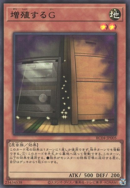 画像1: 《キズ特価品》【遊戯】増殖するG【ウルトラ/効果】RC04-JP005 (1)