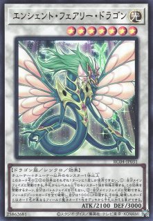 サプライ [単品] エンシェント・フェアリー・ドラゴン