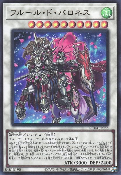 画像1: 【遊戯】フルール・ド・バロネス【ウルトラ/☆10】RC04-JP035 (1)