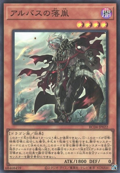 画像1: 【遊戯】アルバスの落胤【スーパー/効果】RC04-JP022 (1)