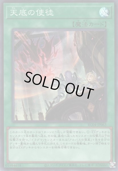 画像1: 【遊戯】天底の使徒【スーパー/魔法】RC04-JP063 (1)