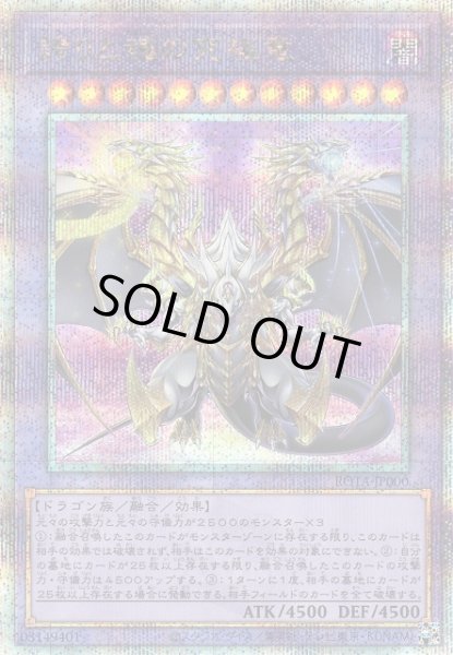 画像1: 《キズ特価品》【遊戯】誇りと魂の究極竜【クォーターセンチュリーシークレット/融合】ROTA-JP000 (1)