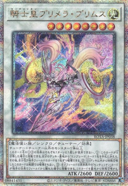 画像1: 《キズ特価品》【遊戯】騎士皇プリメラ・プリムス【クォーターセンチュリーシークレット/☆8】ROTA-JP038 (1)