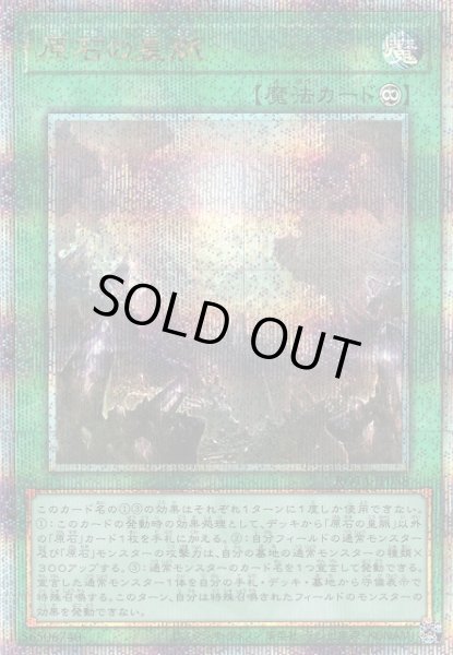 画像1: 《キズ特価品》【遊戯】原石の皇脈【クォーターセンチュリーシークレット/魔法】ROTA-JP058 (1)