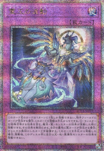 画像1: 【遊戯】霊王の波動【クォーターセンチュリー/罠】ROTA-JP079 (1)