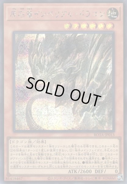 画像1: 【遊戯】原石竜インペリアル・ドラゴン【シークレット/効果】ROTA-JP013 (1)