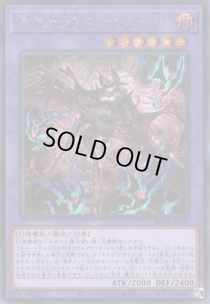 画像1: 《キズ特価品》【遊戯】告死聖徒ルシエラーゴ【シークレット/融合】ROTA-JP031 (1)