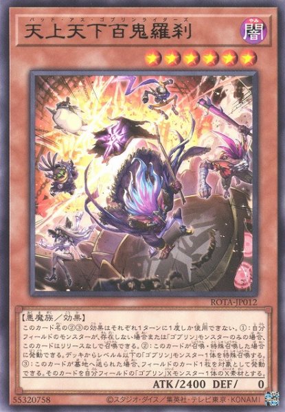 画像1: 【遊戯】天上天下百鬼羅刹【レア/効果】ROTA-JP012 (1)