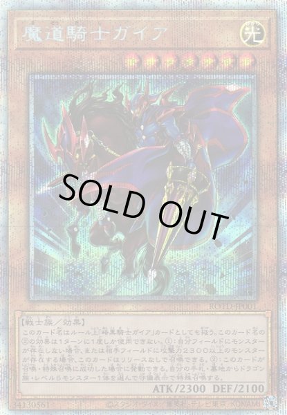 画像1: 【遊戯】魔道騎士ガイア【プリズマティック/効果】ROTD-JP001 (1)