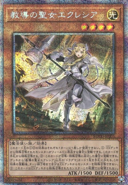画像1: 《キズ特価品》【遊戯】教導の聖女エクレシア【プリズマティックシークレット/効果】ROTD-JP005 (1)