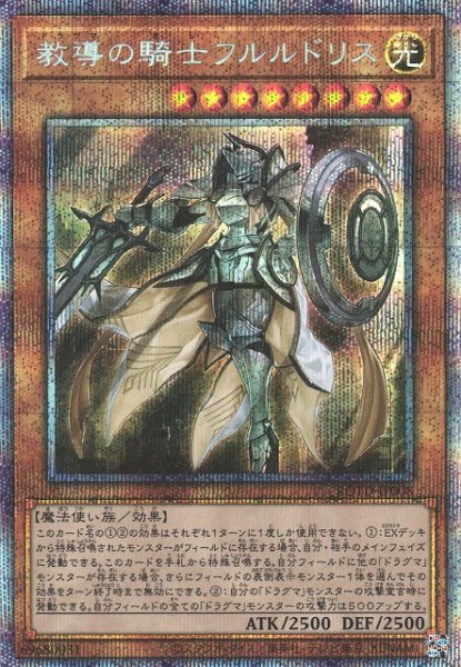 画像1: 《キズ特価品》【遊戯】教導の騎士フルルドリス【プリズマティックシークレット/効果】ROTD-JP008 (1)