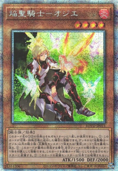 画像1: 【遊戯】焔聖騎士-オジエ【プリズマティックシークレット/効果】ROTD-JP013 (1)