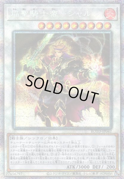 画像1: 【遊戯】焔聖騎士帝-シャルル【プリズマティック/☆9】ROTD-JP042 (1)