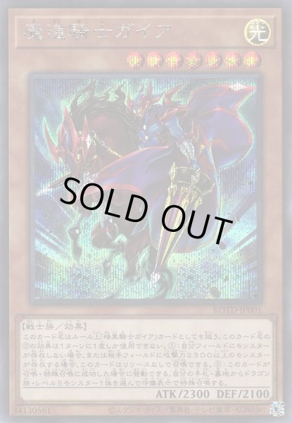 画像1: 【遊戯】魔道騎士ガイア【シークレット/効果】ROTD-JP001 (1)