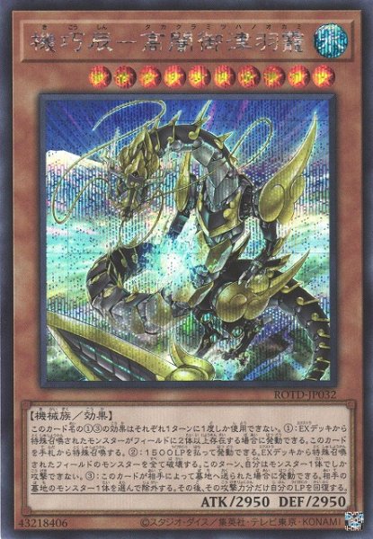 画像1: 【遊戯】機巧辰-高闇御津羽霞【シークレット/効果】ROTD-JP032 (1)