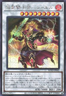 キズ特価品》【遊戯】赫聖の妖騎士【シークレット/☆12】CYAC