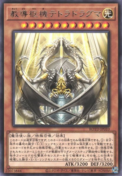 画像1: 【遊戯】教導枢機テトラドラグマ【レア/効果】ROTD-JP010 (1)