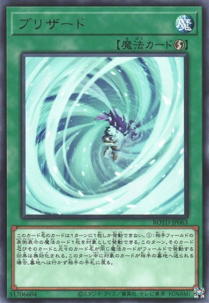 画像1: 【遊戯】ブリザード【レア/魔法】ROTD-JP063 (1)