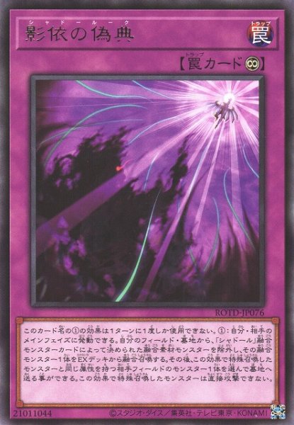 画像1: 【遊戯】影依の偽典【レア/罠】ROTD-JP076 (1)