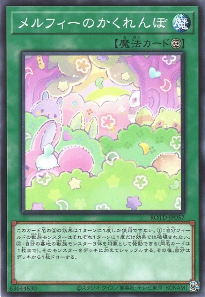 画像1: 【遊戯】メルフィーのかくれんぼ【ノーマル/魔法】ROTD-JP057 (1)