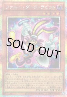 遊戯】ファニー・ダーク・ラビット【プリズマティックシークレット