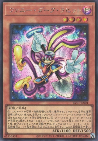 画像1: 【遊戯】ファニー・ダーク・ラビット【シークレット/効果】RV01-JP001 (1)