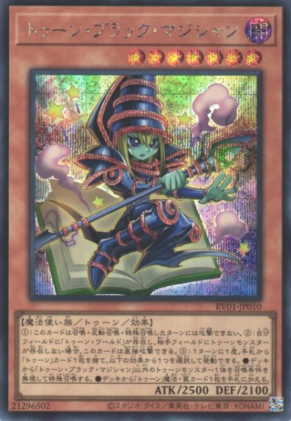 画像1: 【遊戯】トゥーン・ブラック・マジシャン【シークレット/効果】RV01-JP010 (1)
