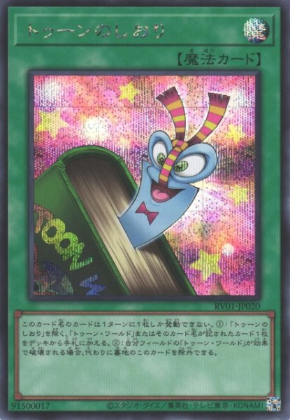 画像1: ※プレイ用特価品※【遊戯】トゥーンのしおり【シークレット/魔法】RV01-JP020 (1)