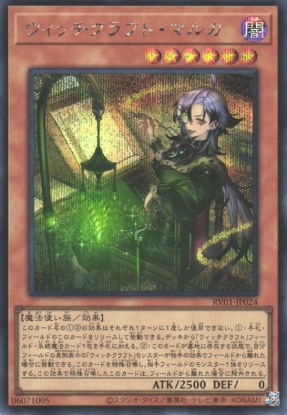画像1: 【遊戯】ウィッチクラフト・マルカ【シークレット/効果】RV01-JP024 (1)