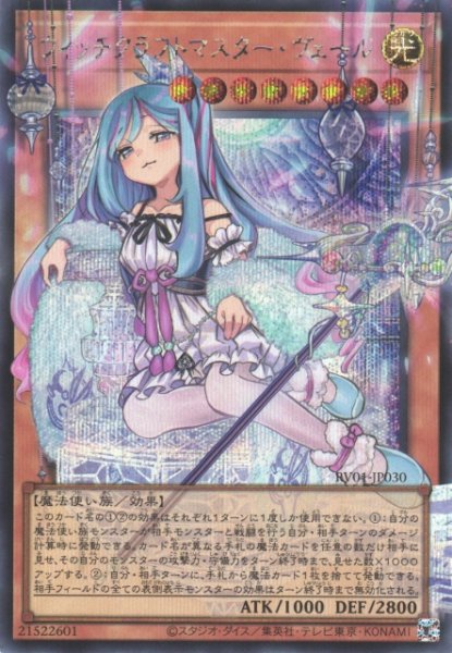 画像1: 【遊戯】ウィッチクラフトマスター・ヴェール【シークレット/効果】RV01-JP030 (1)