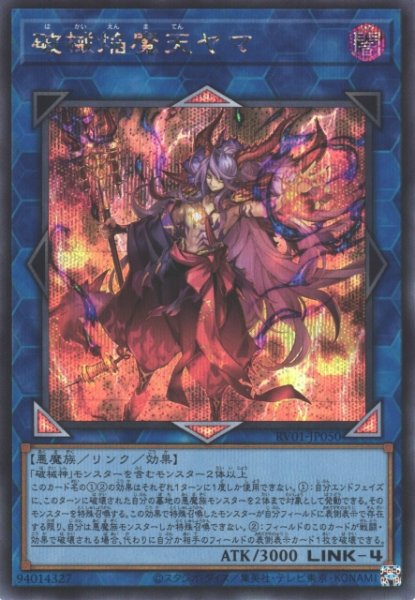 画像1: 【遊戯】破械焔魔天ヤマ【シークレット/リンク-4】RV01-JP050 (1)