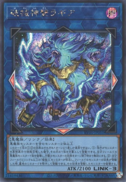 画像1: 【遊戯】破械神雙ラギア【シークレット/リンク-3】RV01-JP051 (1)