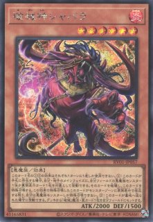 プレイ用特価品※【遊戯】破械神ラギア【シークレット/リンク-2】RV01