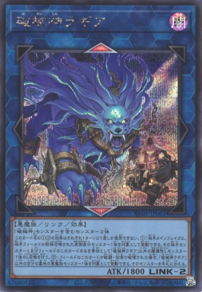 画像1: ※プレイ用特価品※【遊戯】破械神ラギア【シークレット/リンク-2】RV01-JP061 (1)