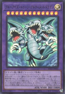 遊戯】ブルーアイズ・トゥーン・アルティメットドラゴン【プリズマ
