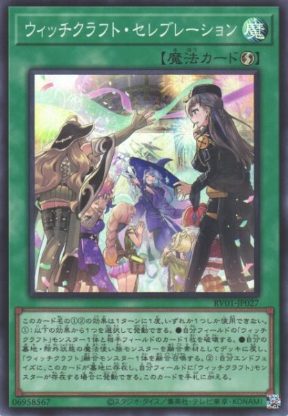 画像1: 【遊戯】ウィッチクラフト・セレブレーション【スーパー/魔法】RV01-JP027 (1)