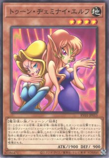 遊戯】トゥーン・ヂェミナイ・エルフ【ノーマル/効果】RV01-JP015 - C