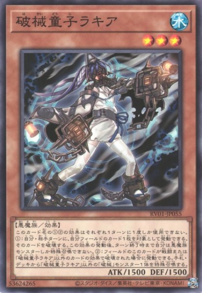 画像1: 【遊戯】破械童子ラキア【ノーマル/効果】RV01-JP055 (1)
