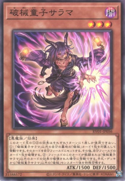 画像1: 【遊戯】破械童子サラマ【ノーマル/効果】RV01-JP056 (1)