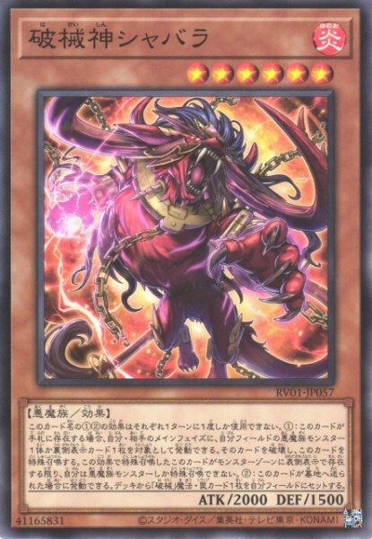 画像1: 【遊戯】破械神シャバラ【ノーマル/効果】RV01-JP057 (1)