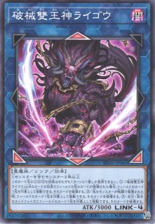 遊戯王 プレイマット韓国 破械雙王神ライゴウ 遊戯】破械雙王神ライゴウ【ノーマル/リンク-4】RV01-JP063遊戯王OCG