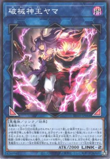 遊戯】破械式鬼シャラ【スーパー/効果】RV01-JP047遊戯王OCG:効果