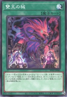 遊戯】雙王の械【シークレット/魔法】RV01-JP065 - C-labo OnlineShop