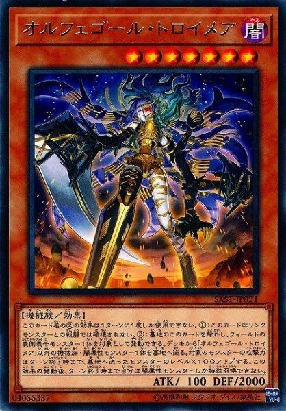 画像1: 【遊戯】オルフェゴール・トロイメア【レア/効果】SAST-JP021 (1)
