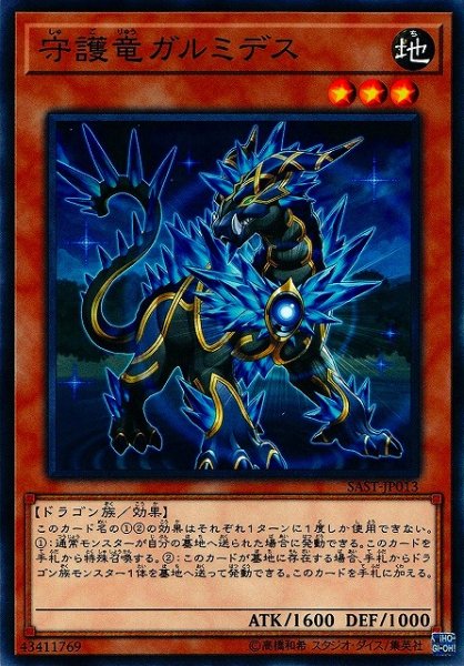 画像1: 【遊戯】守護竜ガルミデス【ノーマル/効果】SAST-JP013 (1)