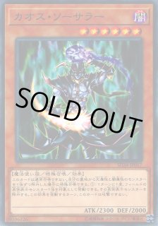 遊戯】カオス・ソーサラー【ノーマル/効果】SD34-JP017遊戯王OCG 遊戯】カオス・ソーサラー【ノーマル/効果】SD34-JP017遊戯王OCG