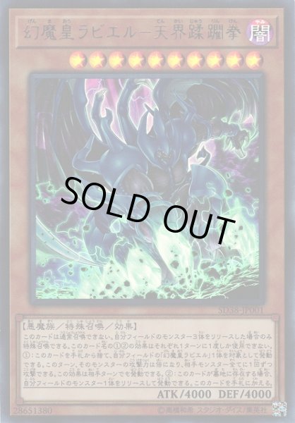画像1: 【遊戯】幻魔皇ラビエル-天界蹂躙拳【ウルトラ/効果】SD38-JP001 (1)