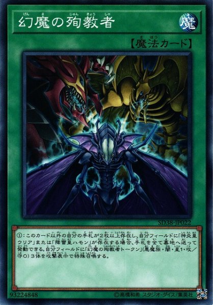 画像1: 【遊戯】幻魔の殉教者【ノーマル/魔法】SD38-JP022 (1)