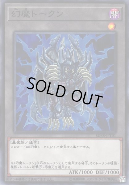 画像1: 【遊戯】幻魔トークン【ノーマル/トークン】SD38-JPT01 (1)